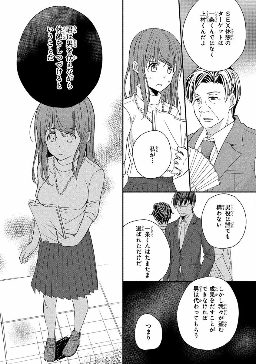 60分強制SEX休憩～法律で上司とHするのもお仕事です～【完全版】 Page.165