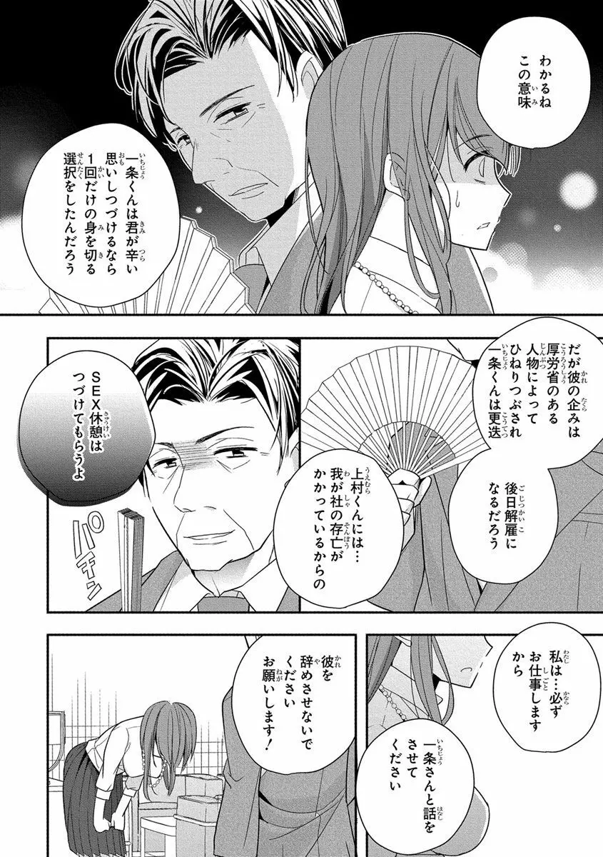 60分強制SEX休憩～法律で上司とHするのもお仕事です～【完全版】 Page.166