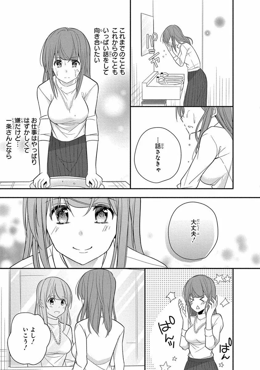 60分強制SEX休憩～法律で上司とHするのもお仕事です～【完全版】 Page.169