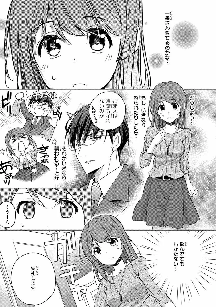 60分強制SEX休憩～法律で上司とHするのもお仕事です～【完全版】 Page.17