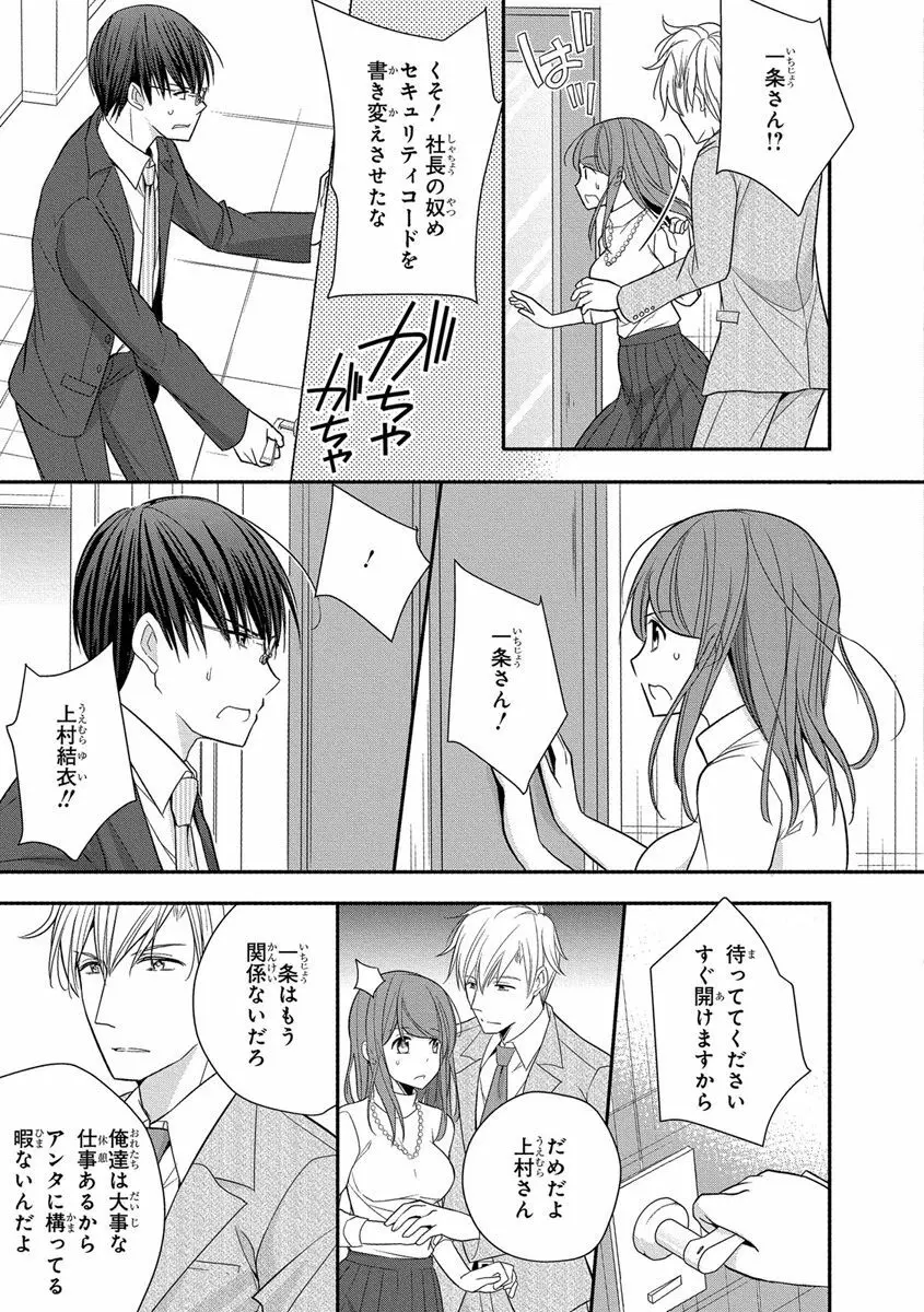 60分強制SEX休憩～法律で上司とHするのもお仕事です～【完全版】 Page.175