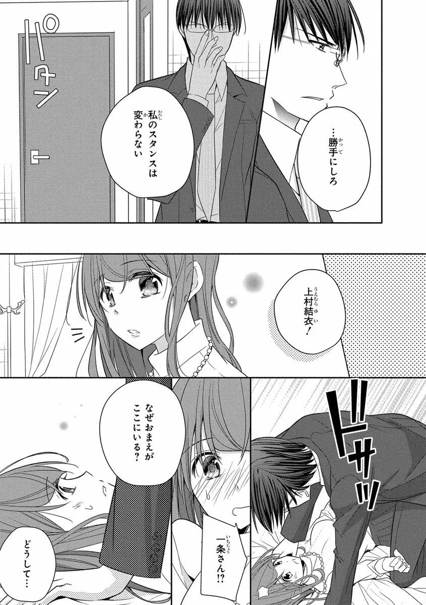 60分強制SEX休憩～法律で上司とHするのもお仕事です～【完全版】 Page.187