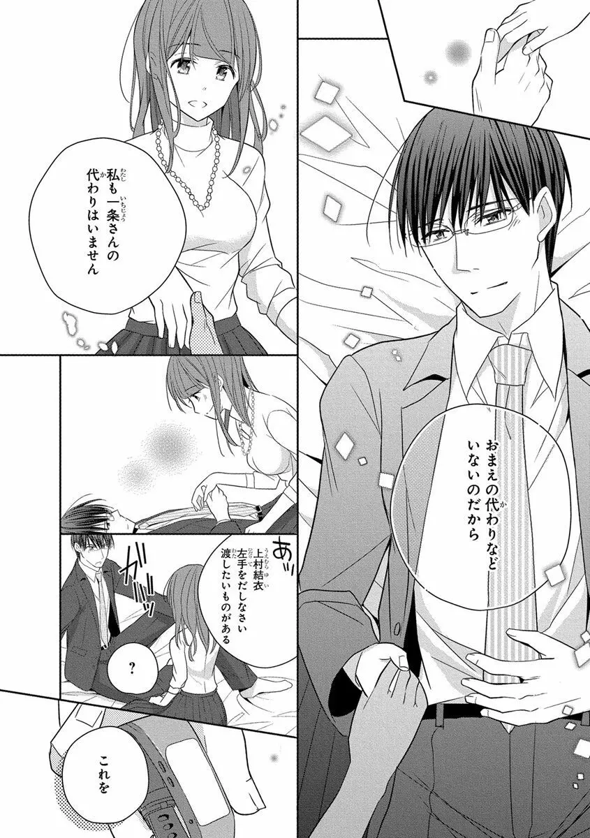 60分強制SEX休憩～法律で上司とHするのもお仕事です～【完全版】 Page.196