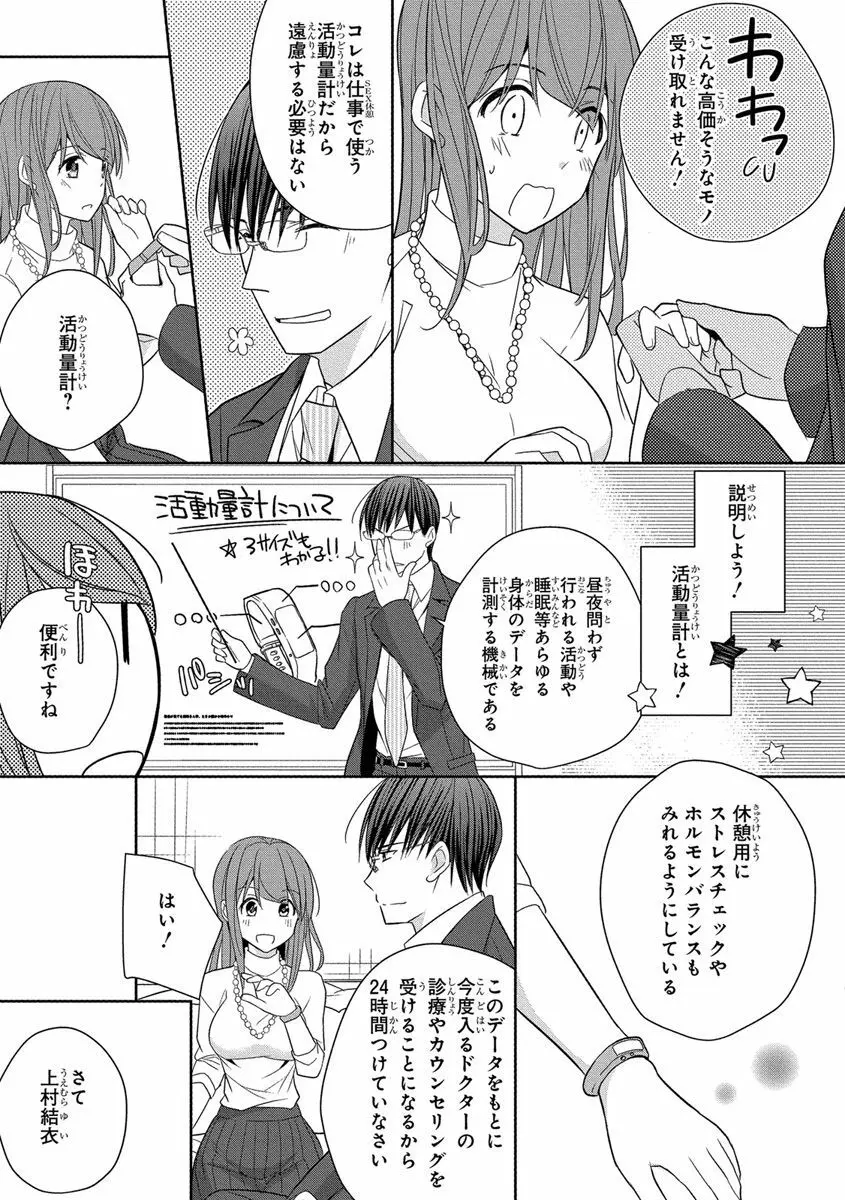 60分強制SEX休憩～法律で上司とHするのもお仕事です～【完全版】 Page.197