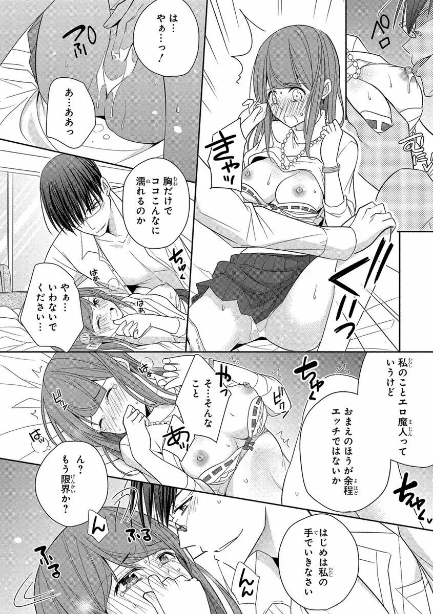 60分強制SEX休憩～法律で上司とHするのもお仕事です～【完全版】 Page.200