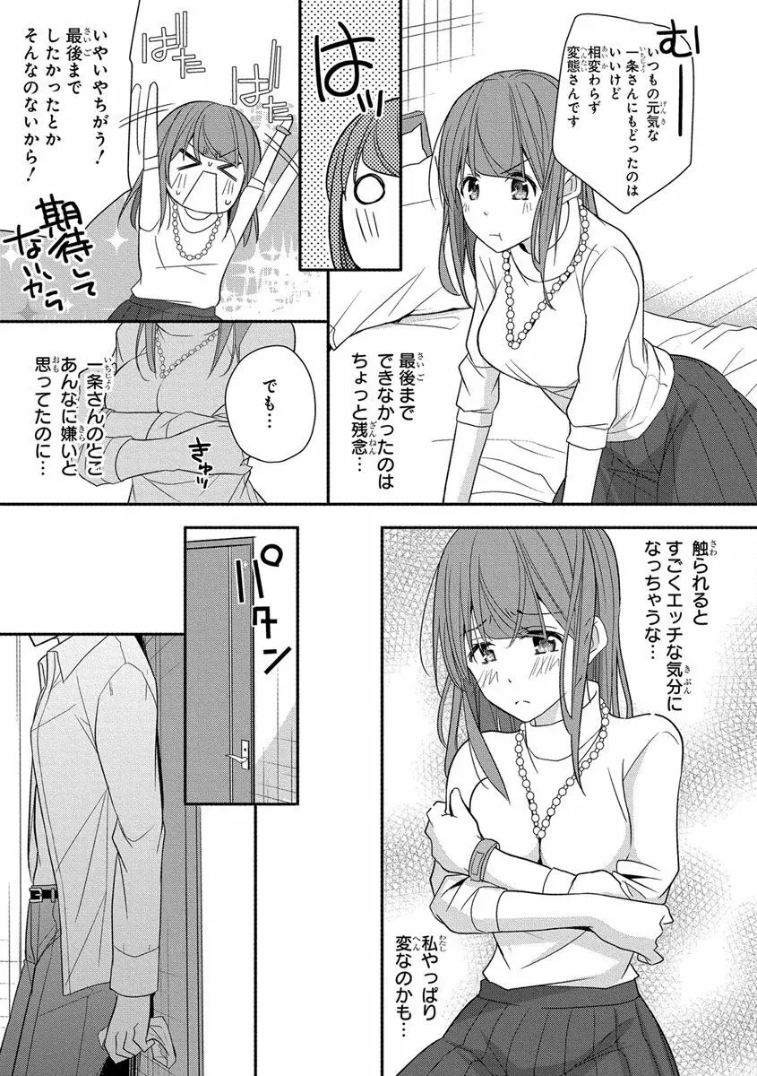 60分強制SEX休憩～法律で上司とHするのもお仕事です～【完全版】 Page.203