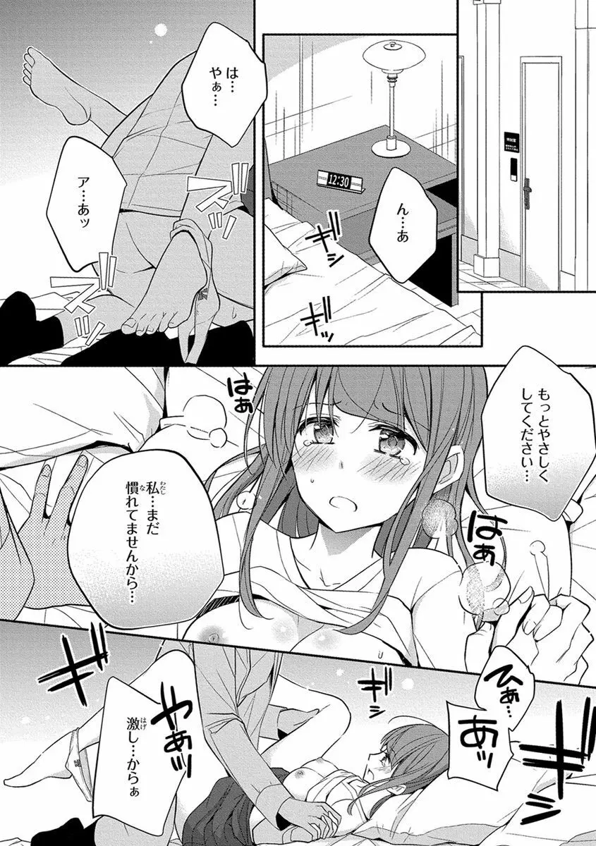 60分強制SEX休憩～法律で上司とHするのもお仕事です～【完全版】 Page.206