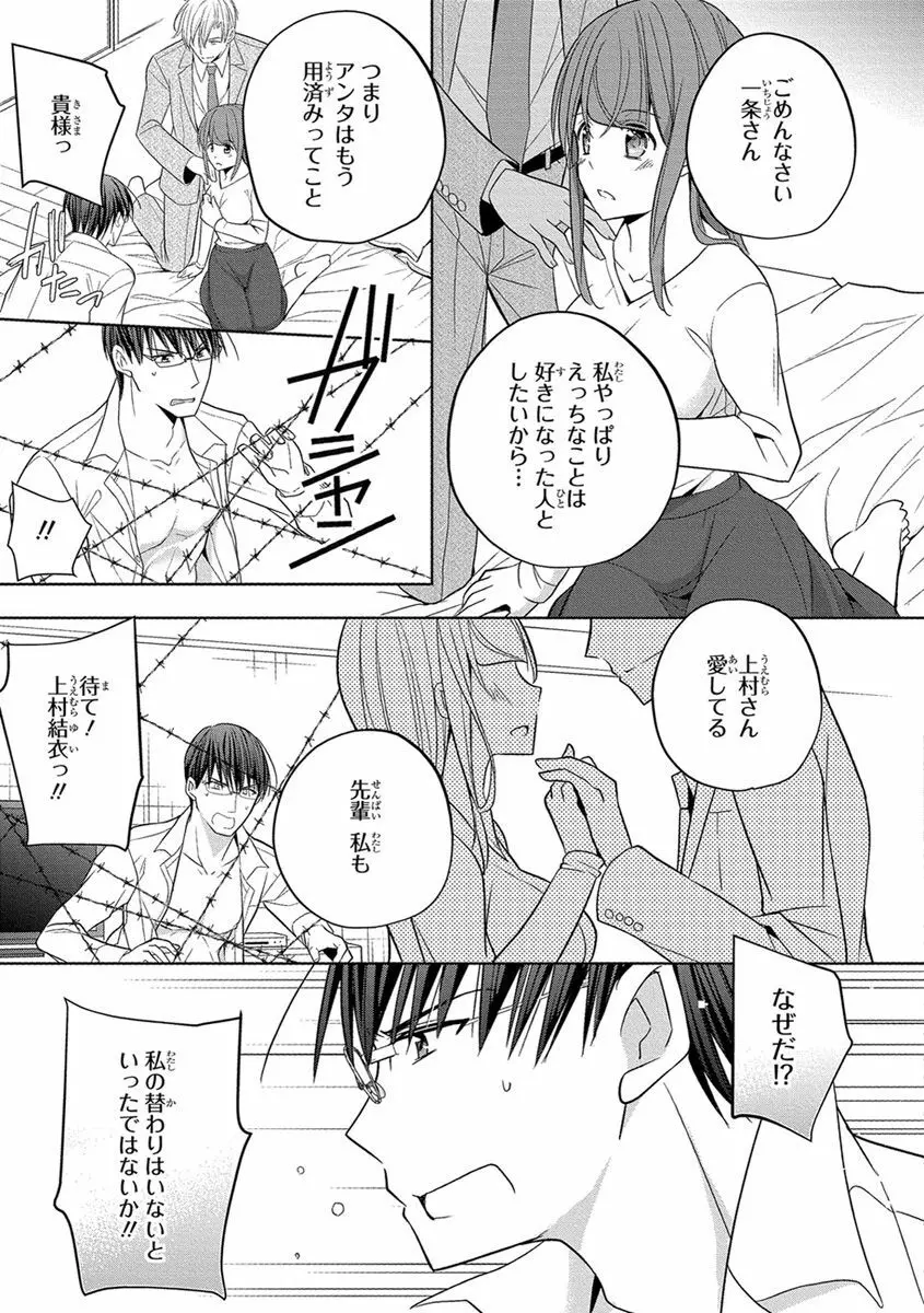 60分強制SEX休憩～法律で上司とHするのもお仕事です～【完全版】 Page.209