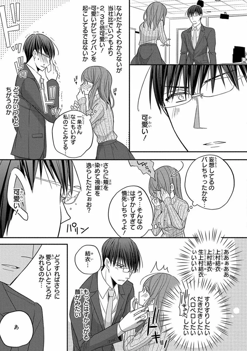 60分強制SEX休憩～法律で上司とHするのもお仕事です～【完全版】 Page.213