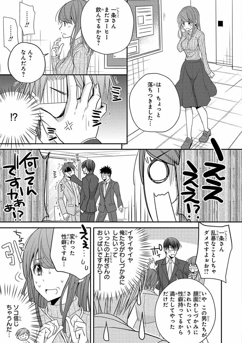 60分強制SEX休憩～法律で上司とHするのもお仕事です～【完全版】 Page.219