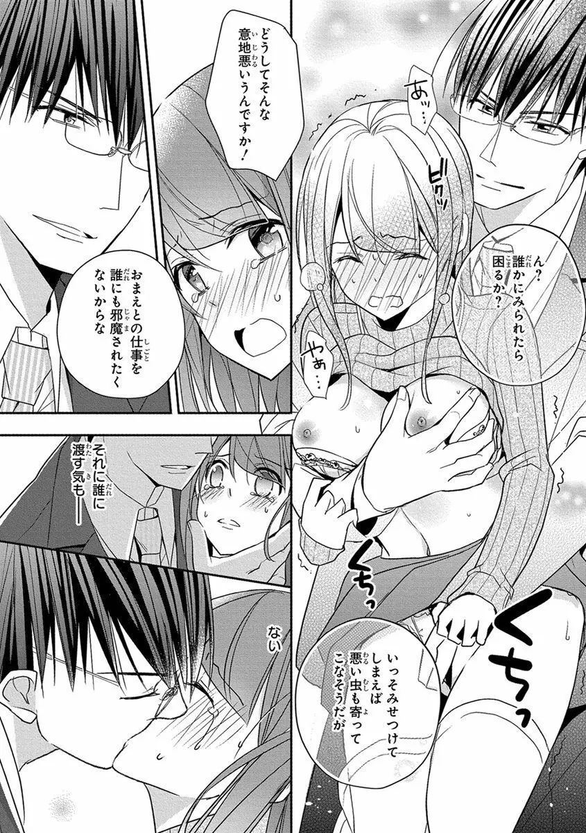 60分強制SEX休憩～法律で上司とHするのもお仕事です～【完全版】 Page.226