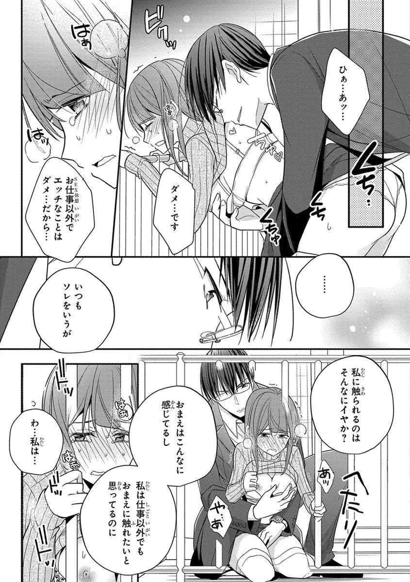 60分強制SEX休憩～法律で上司とHするのもお仕事です～【完全版】 Page.227