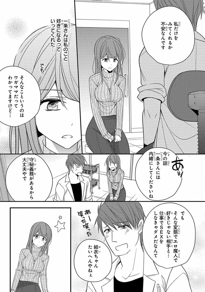 60分強制SEX休憩～法律で上司とHするのもお仕事です～【完全版】 Page.235