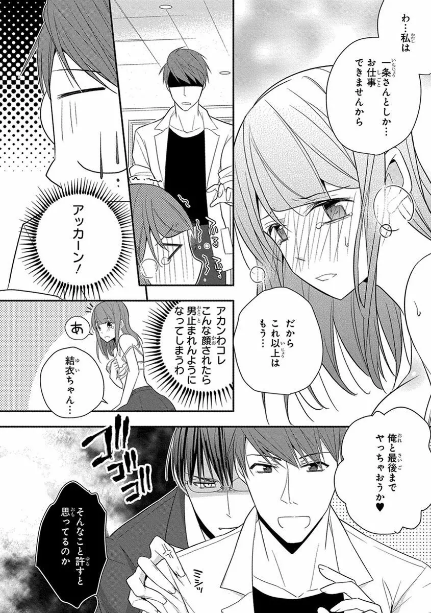 60分強制SEX休憩～法律で上司とHするのもお仕事です～【完全版】 Page.242