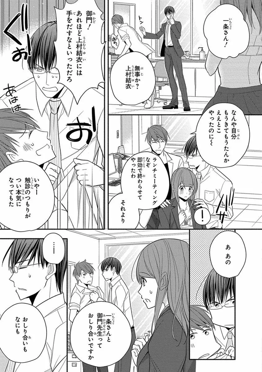 60分強制SEX休憩～法律で上司とHするのもお仕事です～【完全版】 Page.243