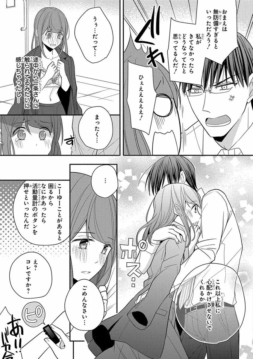 60分強制SEX休憩～法律で上司とHするのもお仕事です～【完全版】 Page.245