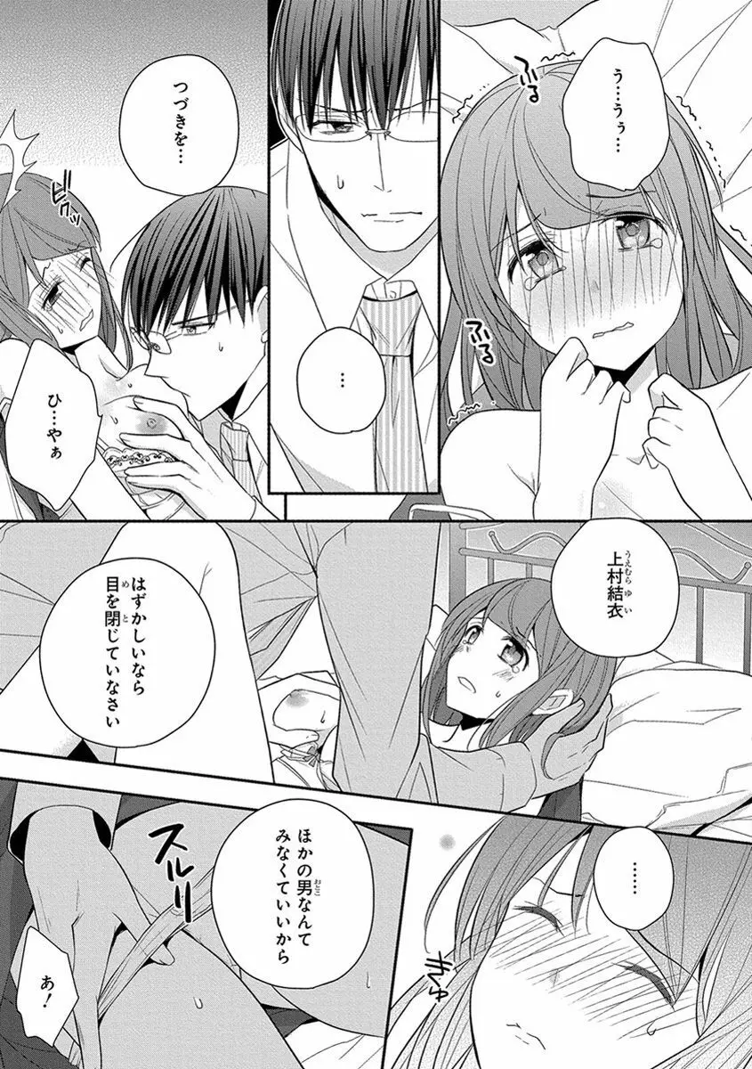 60分強制SEX休憩～法律で上司とHするのもお仕事です～【完全版】 Page.253