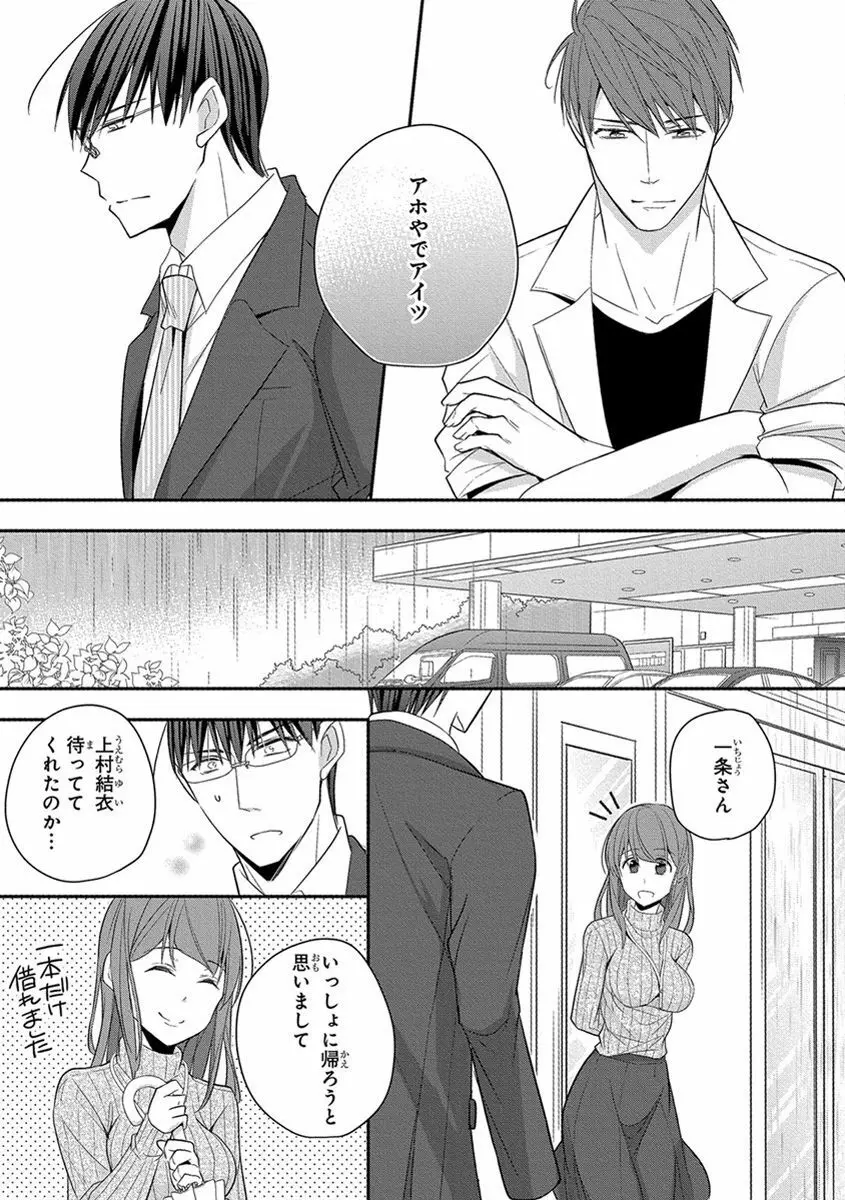 60分強制SEX休憩～法律で上司とHするのもお仕事です～【完全版】 Page.259