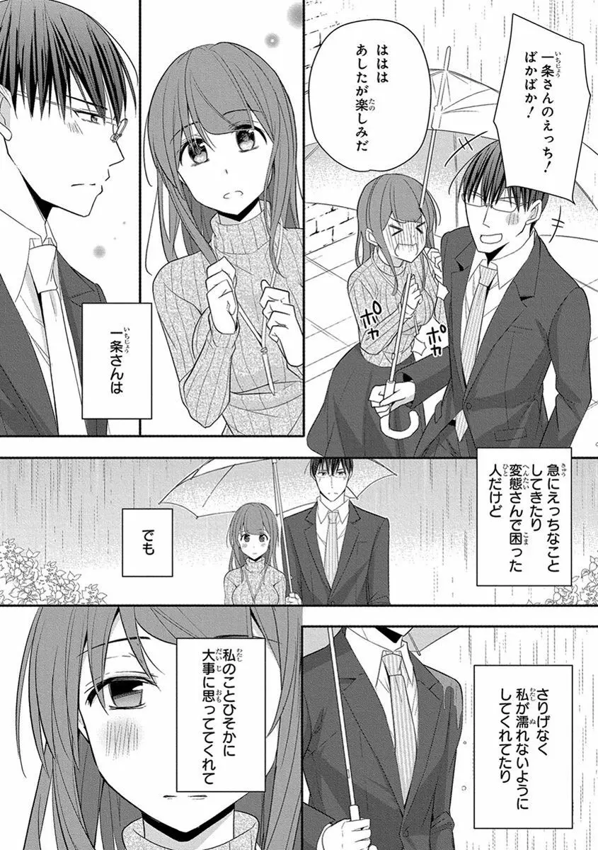 60分強制SEX休憩～法律で上司とHするのもお仕事です～【完全版】 Page.262