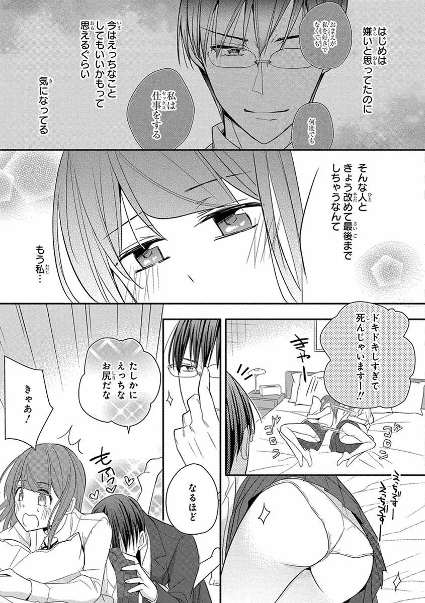 60分強制SEX休憩～法律で上司とHするのもお仕事です～【完全版】 Page.265