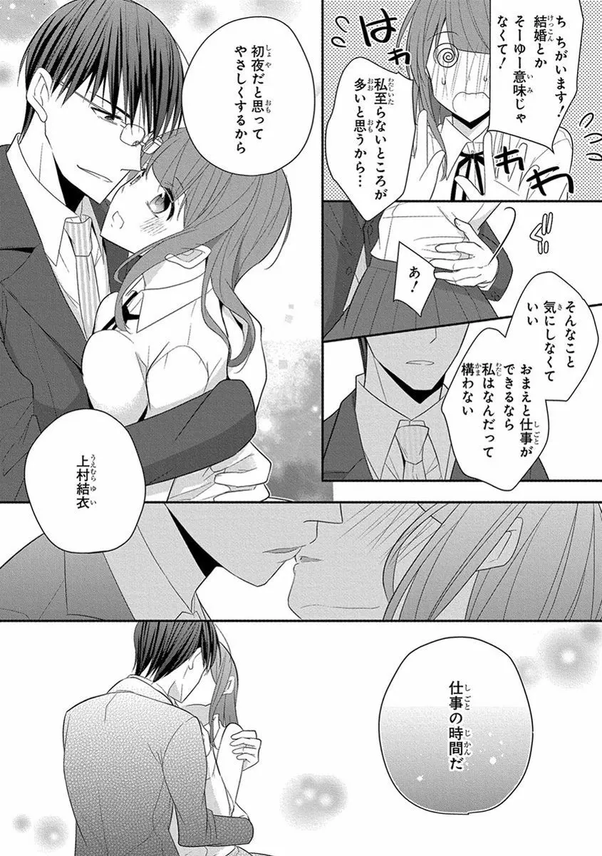 60分強制SEX休憩～法律で上司とHするのもお仕事です～【完全版】 Page.268