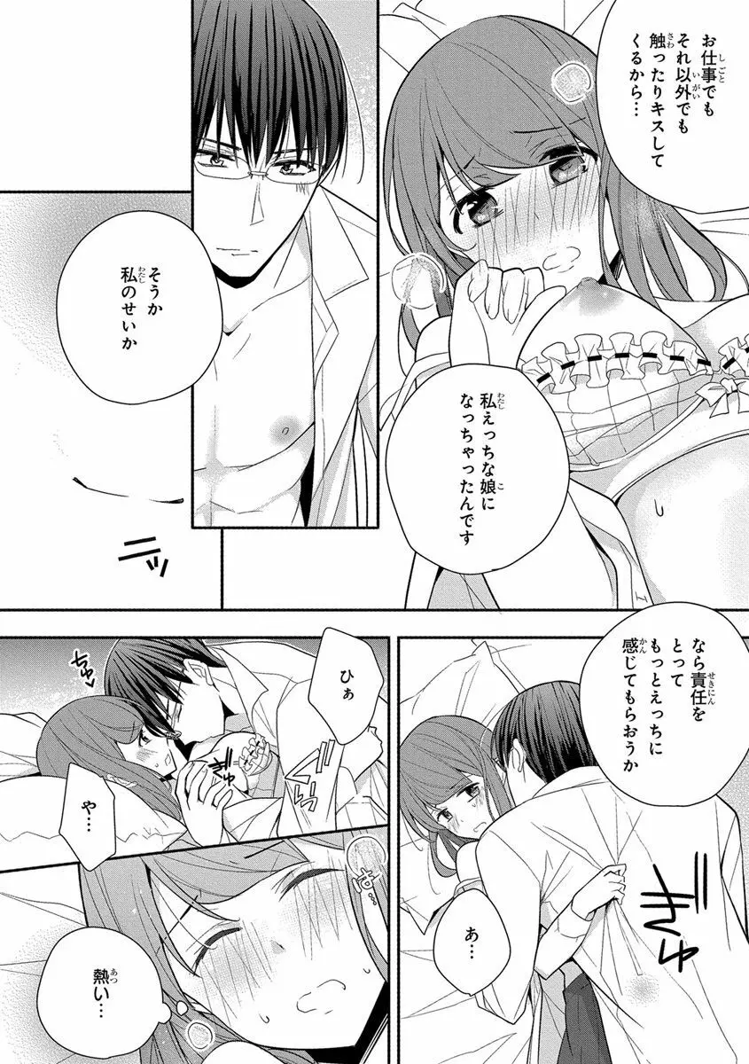 60分強制SEX休憩～法律で上司とHするのもお仕事です～【完全版】 Page.272