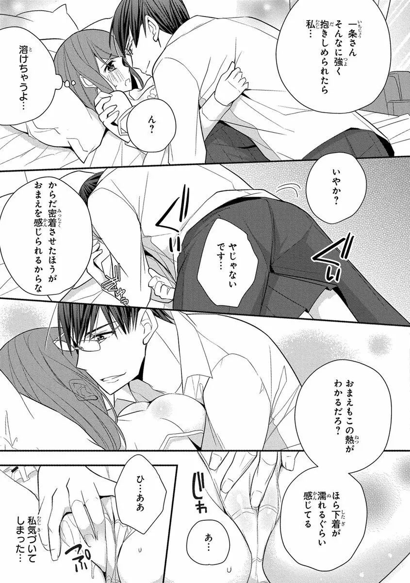 60分強制SEX休憩～法律で上司とHするのもお仕事です～【完全版】 Page.273