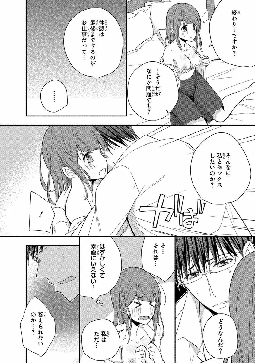 60分強制SEX休憩～法律で上司とHするのもお仕事です～【完全版】 Page.276