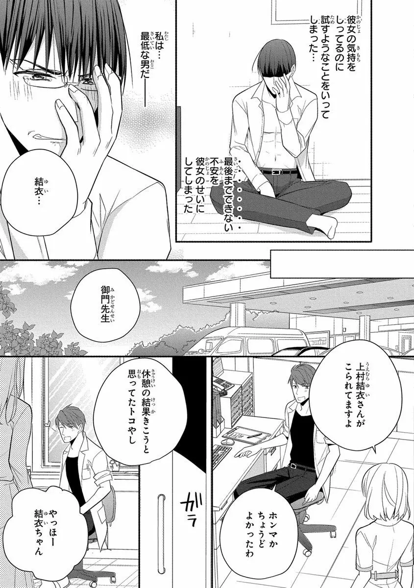 60分強制SEX休憩～法律で上司とHするのもお仕事です～【完全版】 Page.279