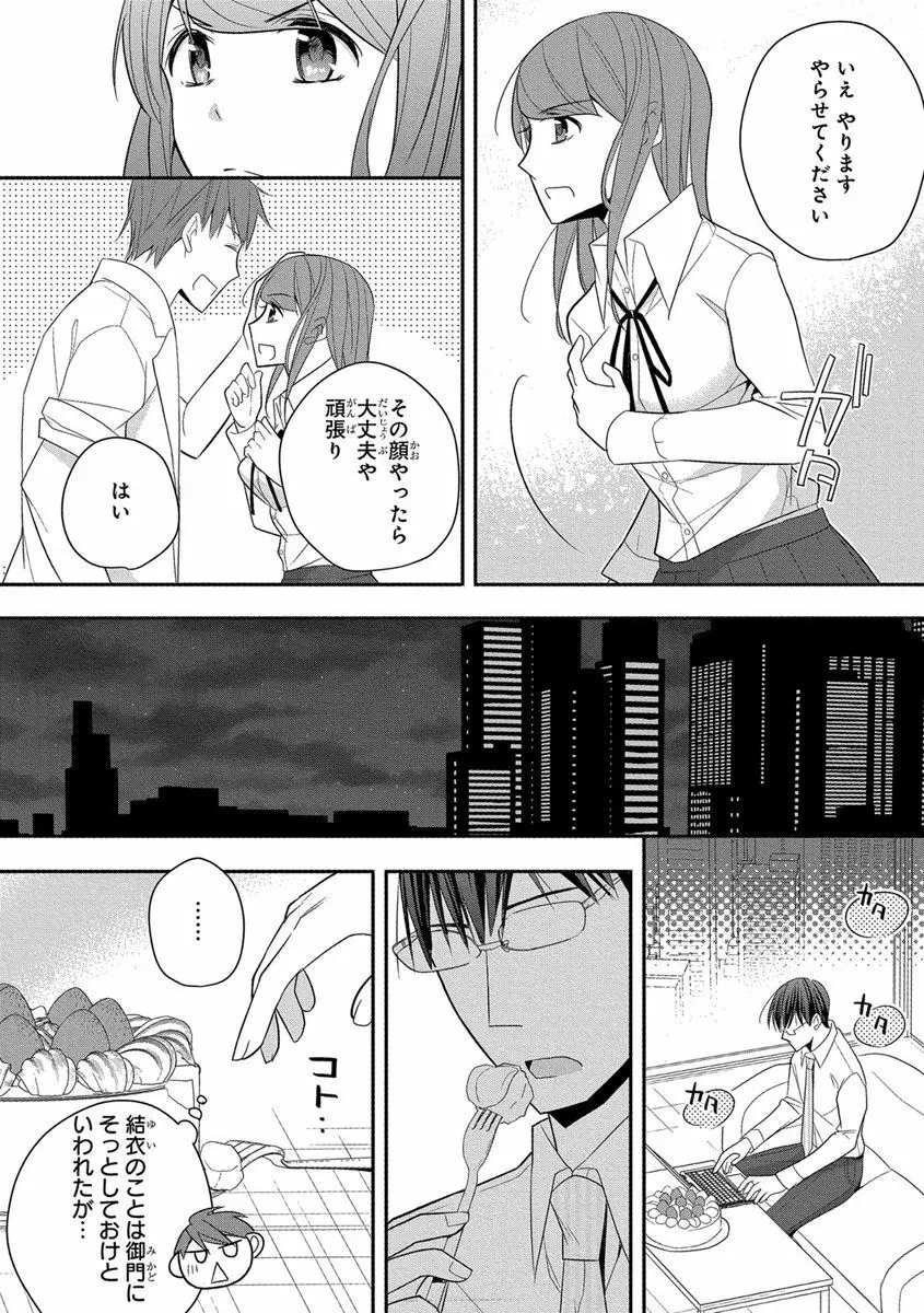 60分強制SEX休憩～法律で上司とHするのもお仕事です～【完全版】 Page.284