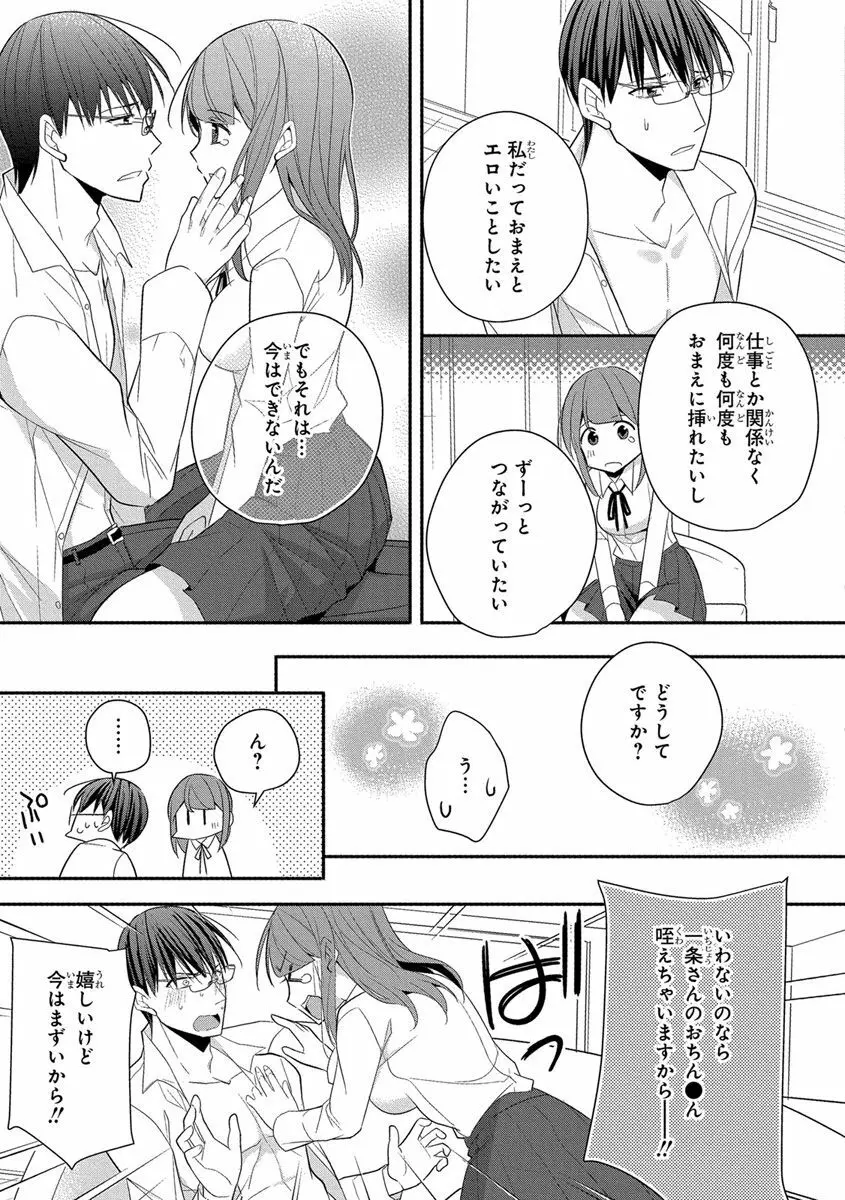 60分強制SEX休憩～法律で上司とHするのもお仕事です～【完全版】 Page.287