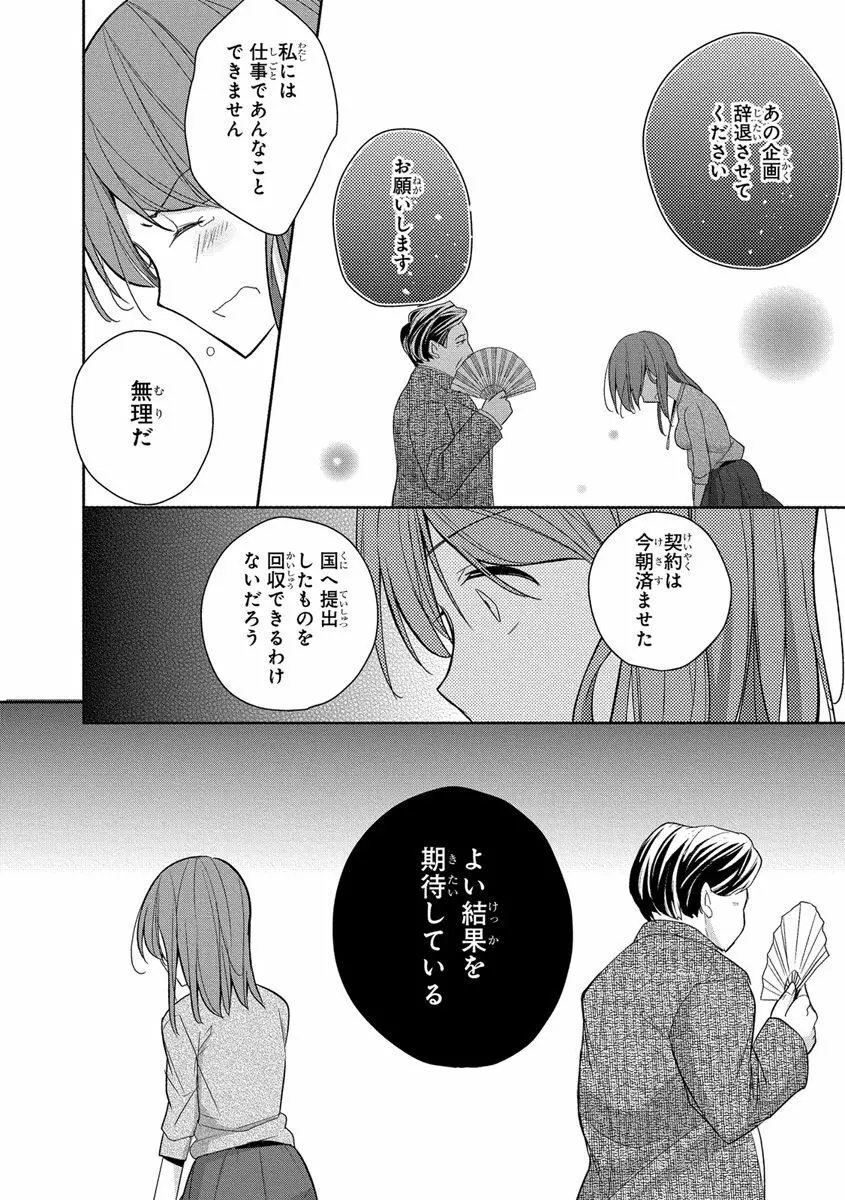 60分強制SEX休憩～法律で上司とHするのもお仕事です～【完全版】 Page.32