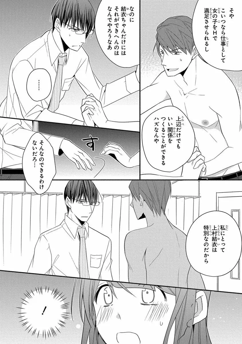 60分強制SEX休憩～法律で上司とHするのもお仕事です～【完全版】 Page.320