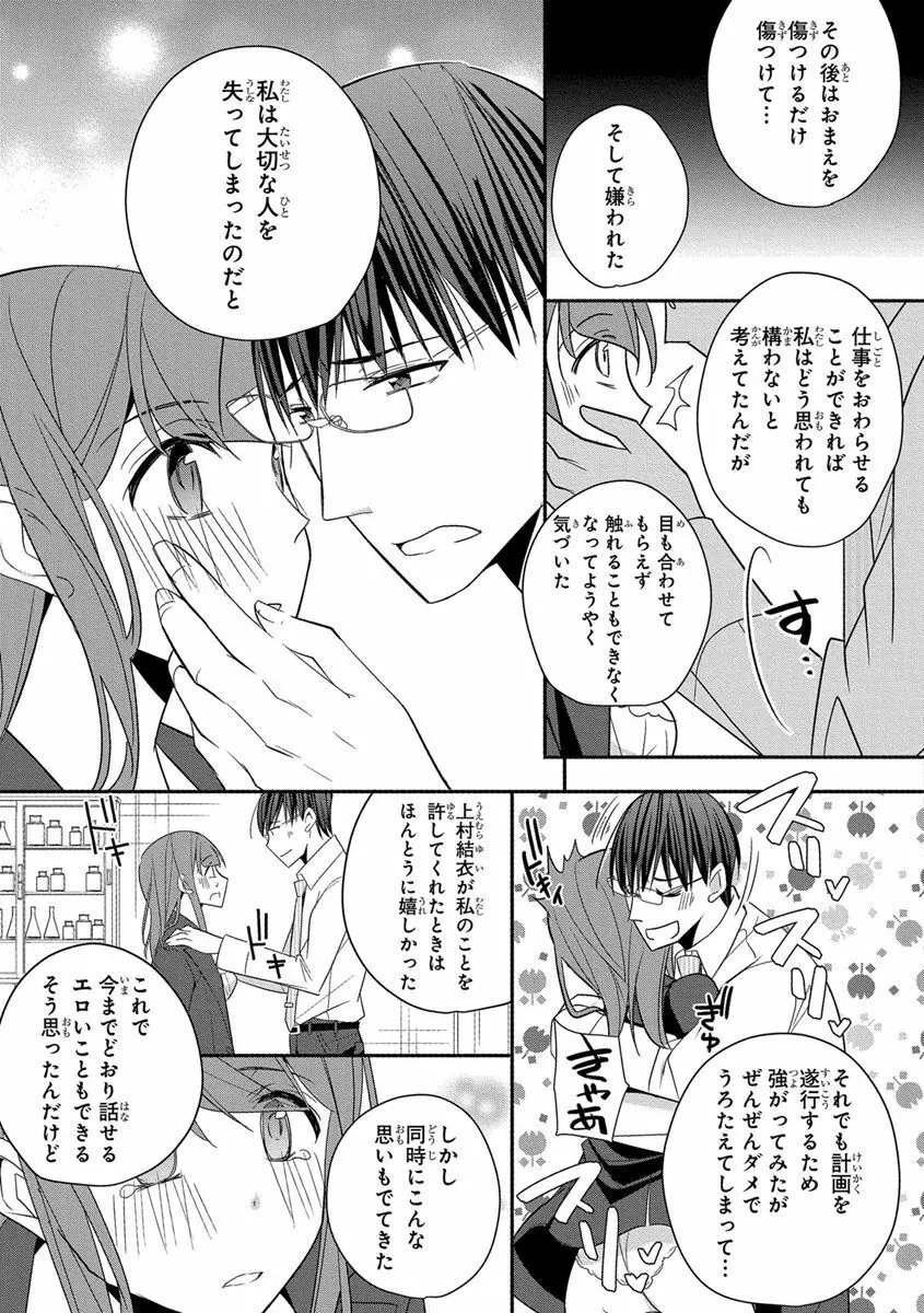 60分強制SEX休憩～法律で上司とHするのもお仕事です～【完全版】 Page.325