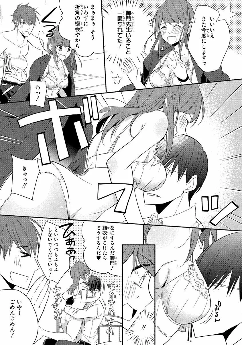 60分強制SEX休憩～法律で上司とHするのもお仕事です～【完全版】 Page.329