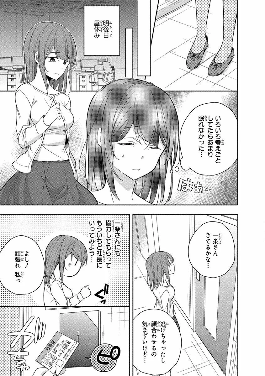 60分強制SEX休憩～法律で上司とHするのもお仕事です～【完全版】 Page.33