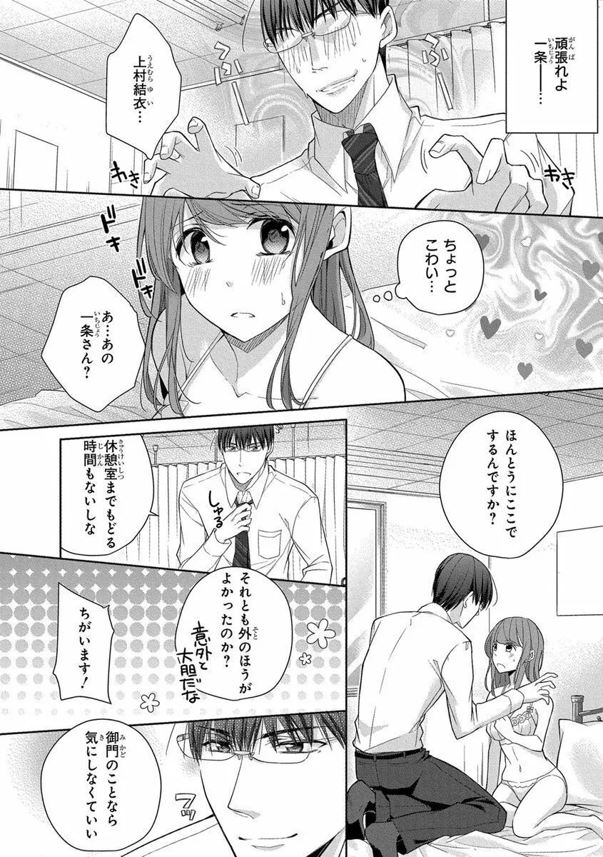 60分強制SEX休憩～法律で上司とHするのもお仕事です～【完全版】 Page.336