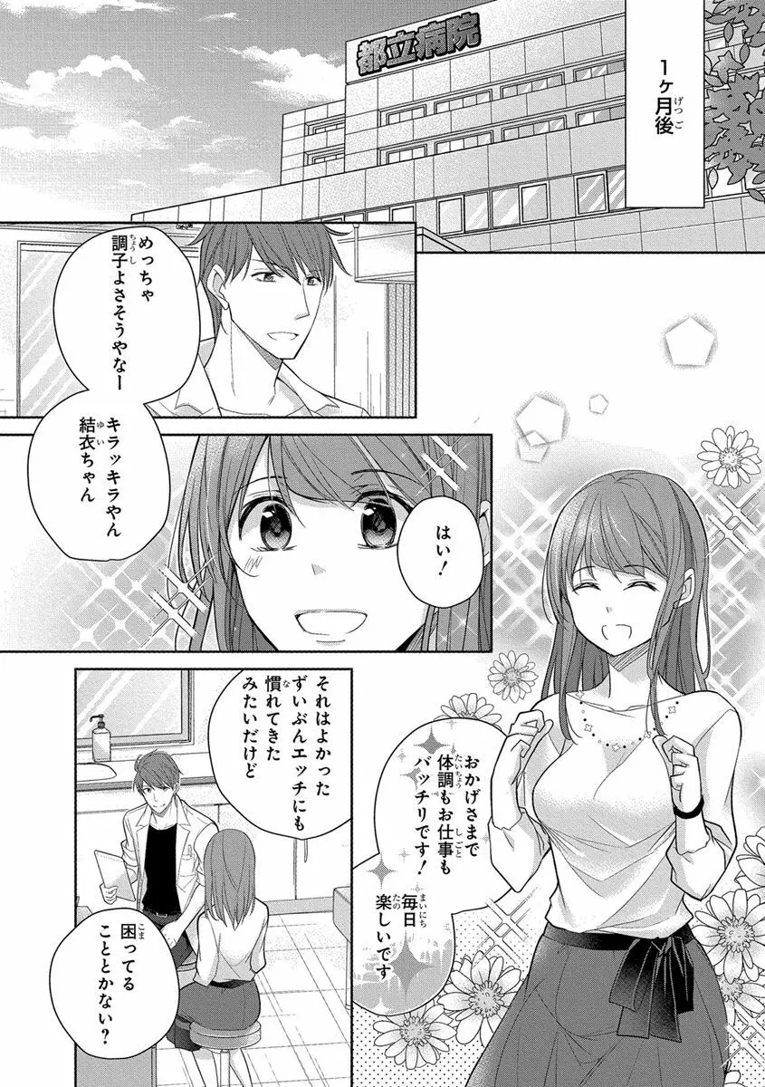 60分強制SEX休憩～法律で上司とHするのもお仕事です～【完全版】 Page.346