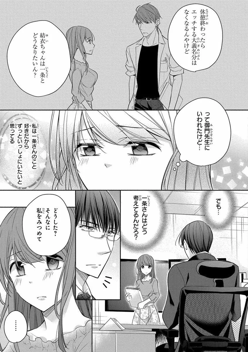 60分強制SEX休憩～法律で上司とHするのもお仕事です～【完全版】 Page.349