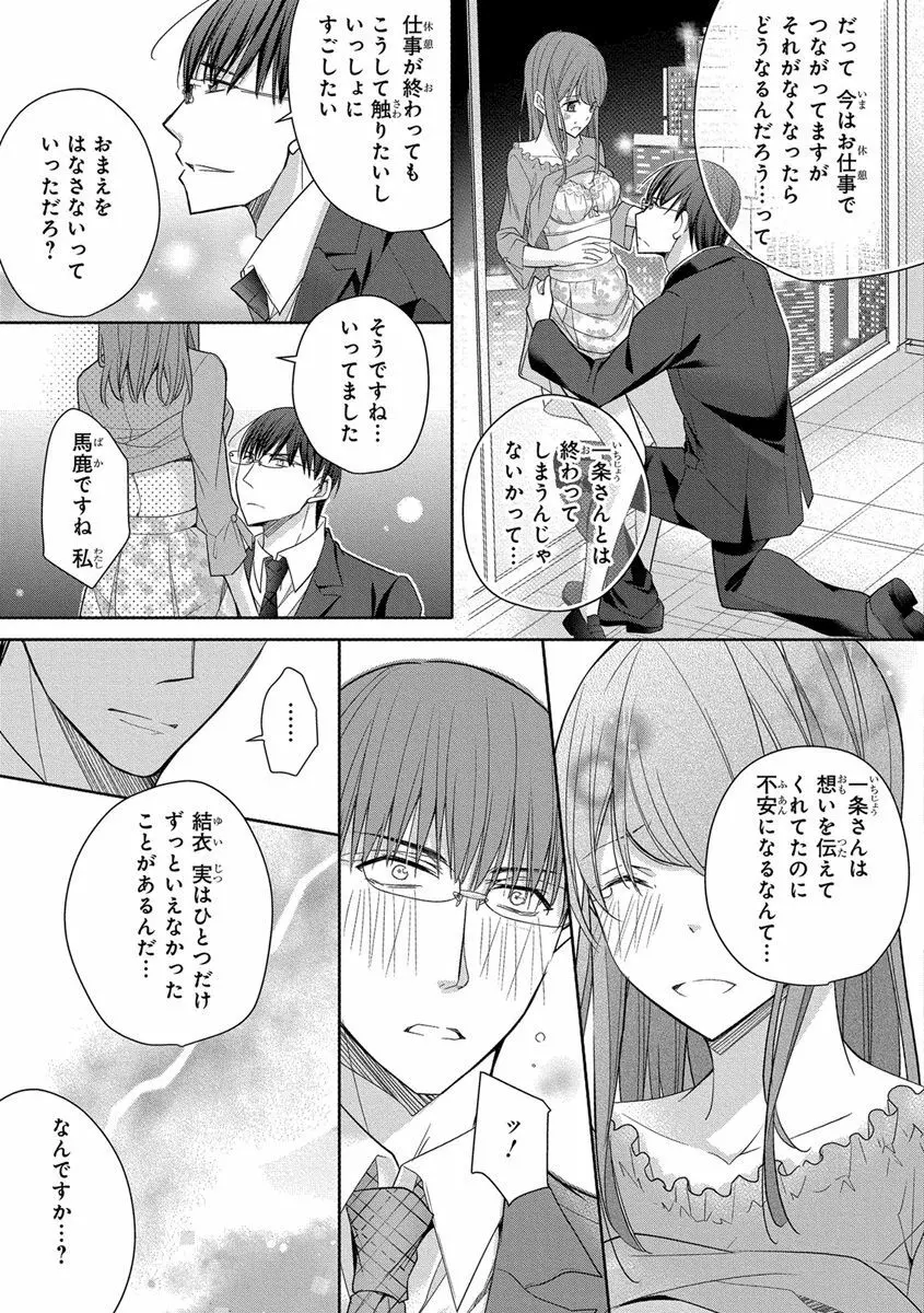 60分強制SEX休憩～法律で上司とHするのもお仕事です～【完全版】 Page.353