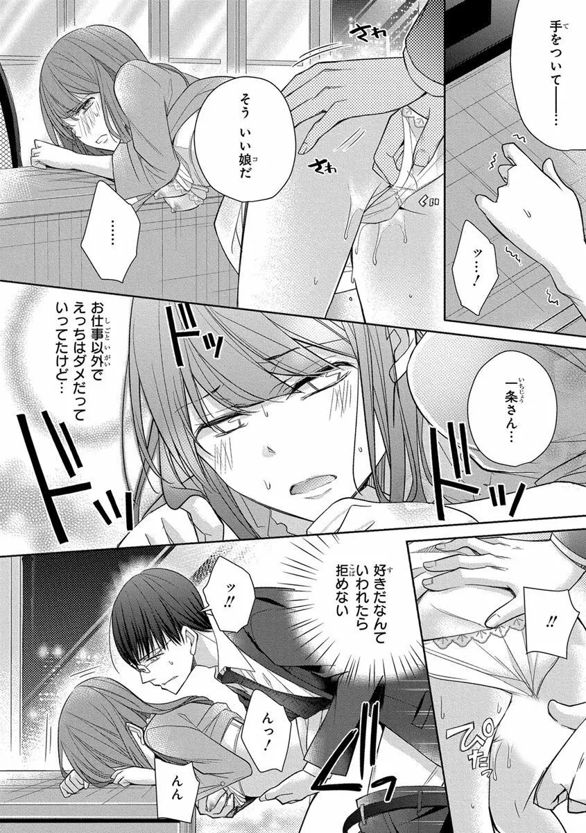 60分強制SEX休憩～法律で上司とHするのもお仕事です～【完全版】 Page.356