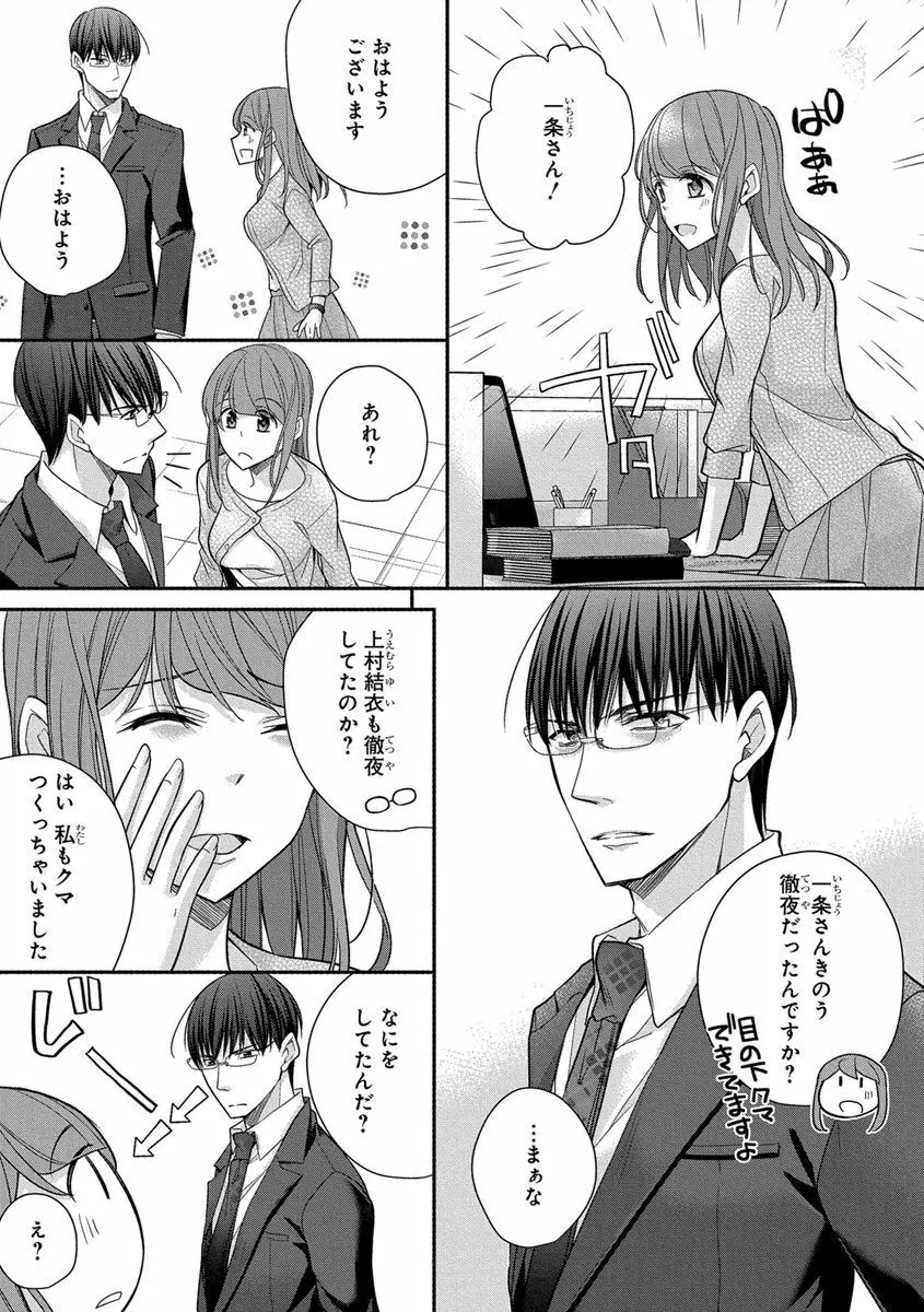 60分強制SEX休憩～法律で上司とHするのもお仕事です～【完全版】 Page.369