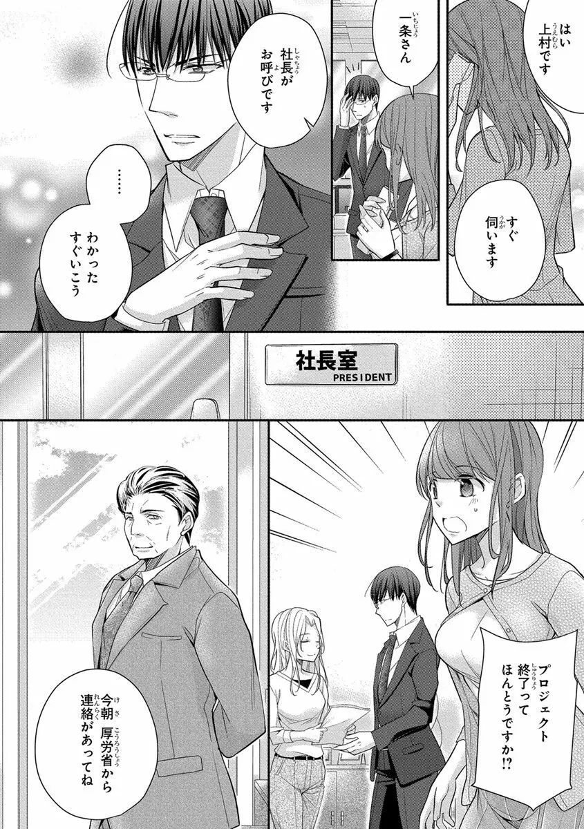 60分強制SEX休憩～法律で上司とHするのもお仕事です～【完全版】 Page.372