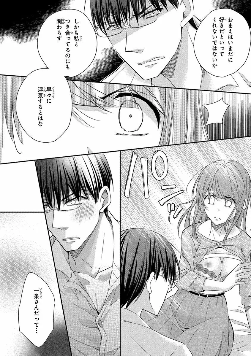 60分強制SEX休憩～法律で上司とHするのもお仕事です～【完全版】 Page.380