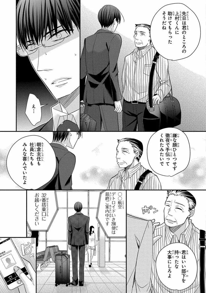 60分強制SEX休憩～法律で上司とHするのもお仕事です～【完全版】 Page.385