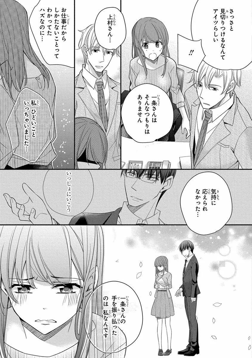 60分強制SEX休憩～法律で上司とHするのもお仕事です～【完全版】 Page.389