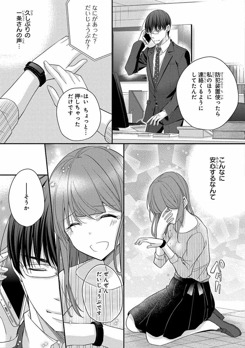 60分強制SEX休憩～法律で上司とHするのもお仕事です～【完全版】 Page.393