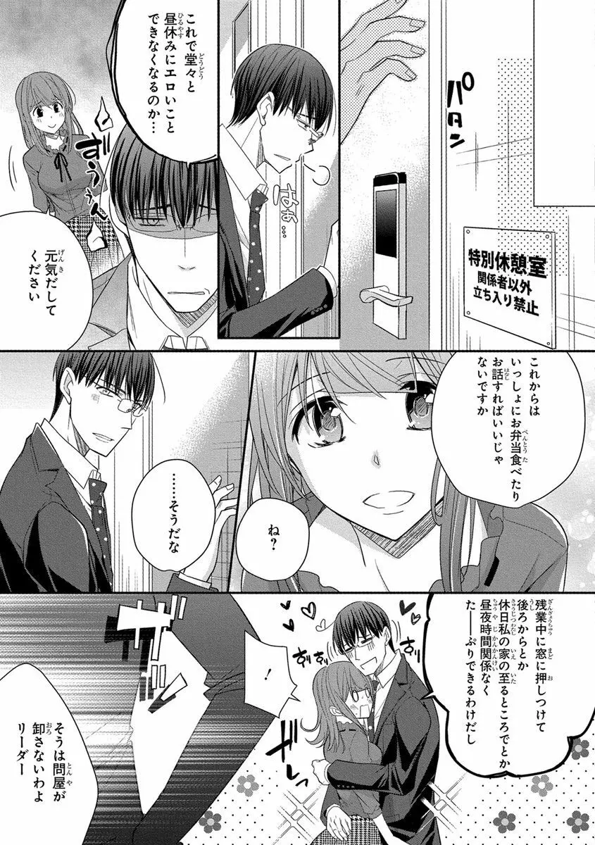 60分強制SEX休憩～法律で上司とHするのもお仕事です～【完全版】 Page.405