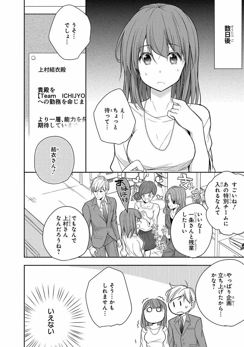 60分強制SEX休憩～法律で上司とHするのもお仕事です～【完全版】 Page.46