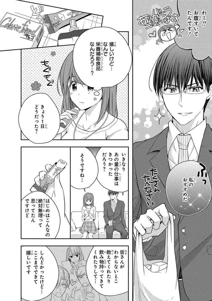 60分強制SEX休憩～法律で上司とHするのもお仕事です～【完全版】 Page.54